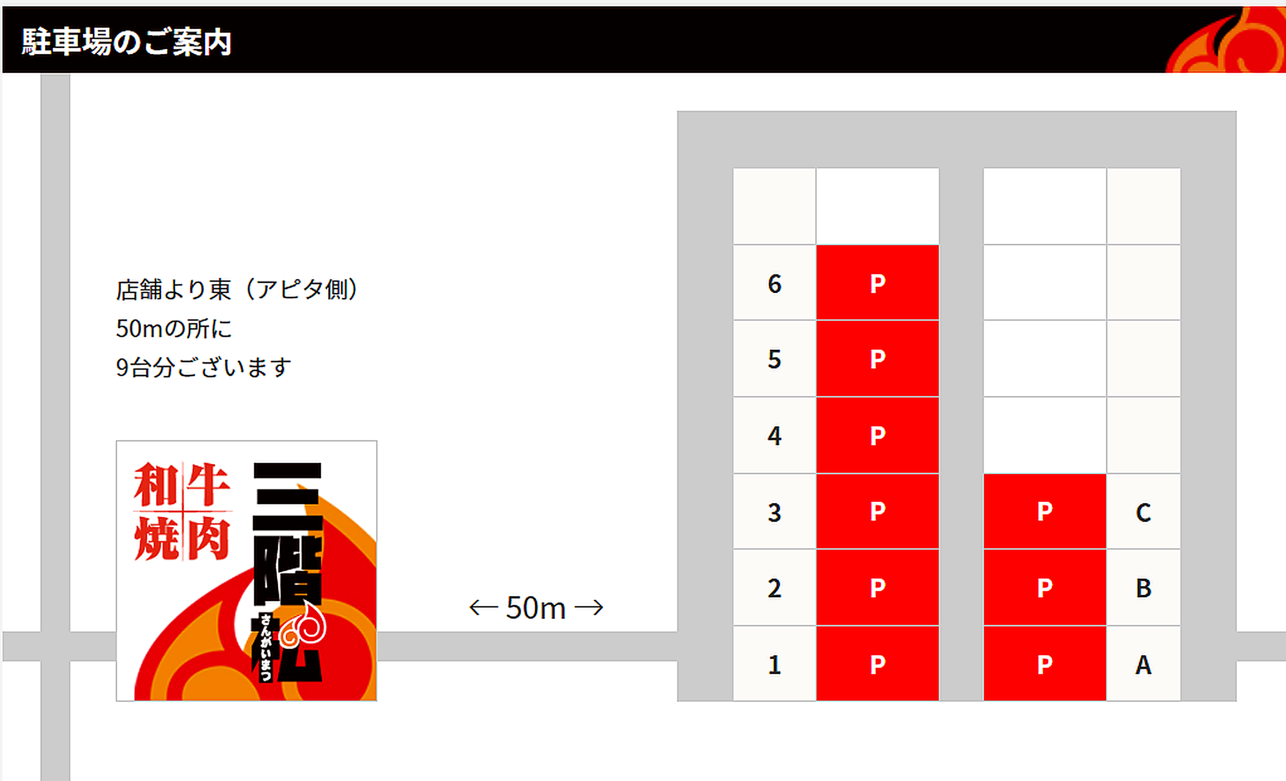 三階松 駐車場区画図
